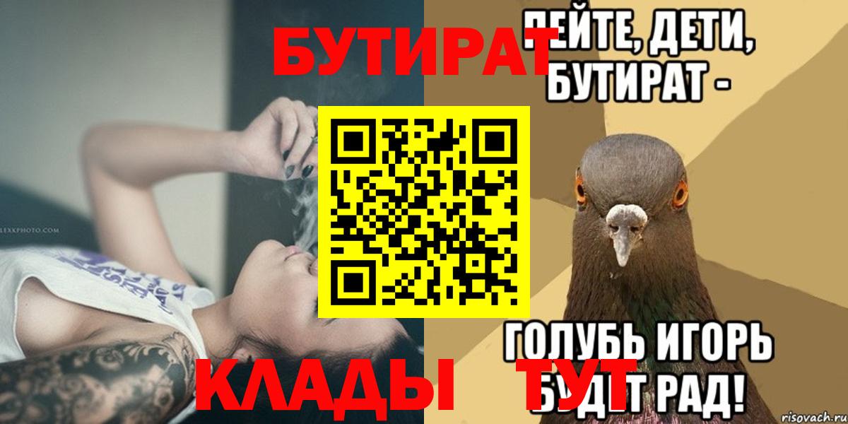 Бутират 1.4BDO Обнинск