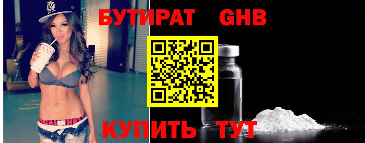 Обнинск  БУТИРАТ бутик  Бутират  Вход с VPN 