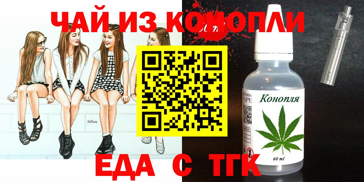 Еда ТГК конопля  Вход с VPN  Обнинск 