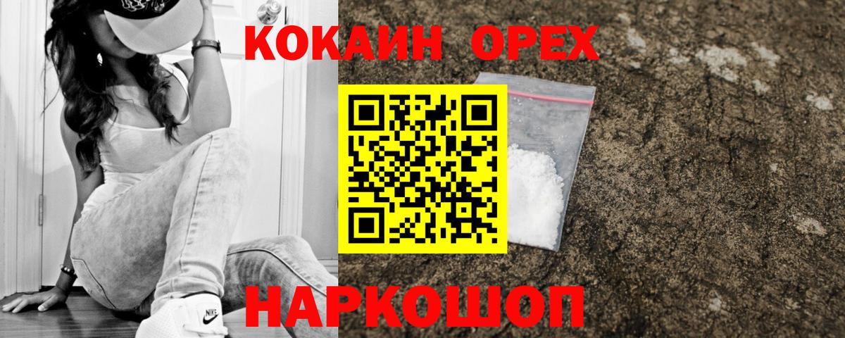 Обнинск  КОКАИН Fish Scale  Вход с VPN  Cocaine 97% 