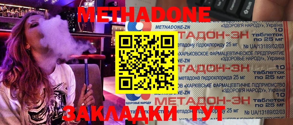 МЕТАДОН VHQ  Вход с VPN  Обнинск  Метадон кристалл 