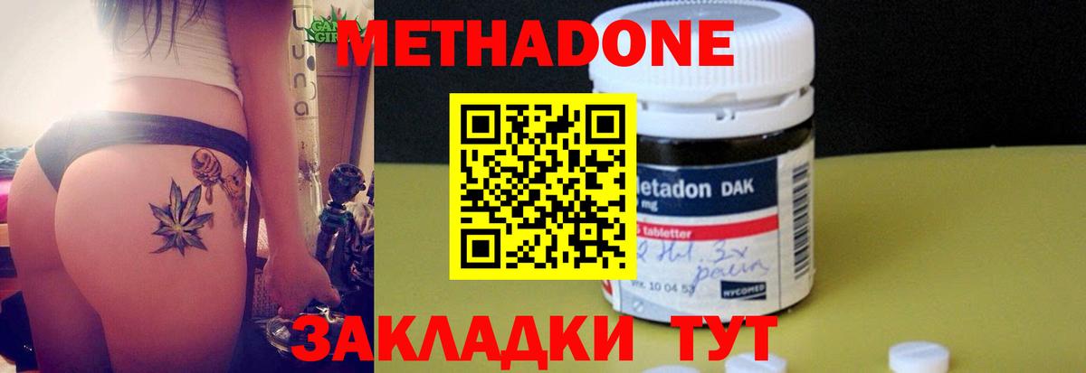 Метадон methadone Обнинск